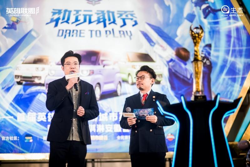 WUHU起飞!奇瑞QQ冰淇淋闪耀首届英雄联盟手游争霸赛