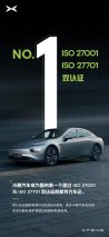 达到国际权威标准！小鹏汽车通过ISO 27001与ISO 27701双认证