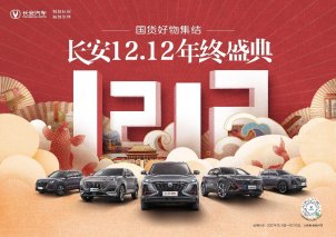 成都万友旗舰店双12年终盛典—国货好物集结