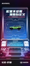 超A潮礼等你拿 潮创新风采哈弗X DOG配置共创燃擎开造