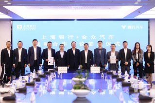 哪吒汽车与上海银行总行签署战略合作协议并获20亿元综合授信额度