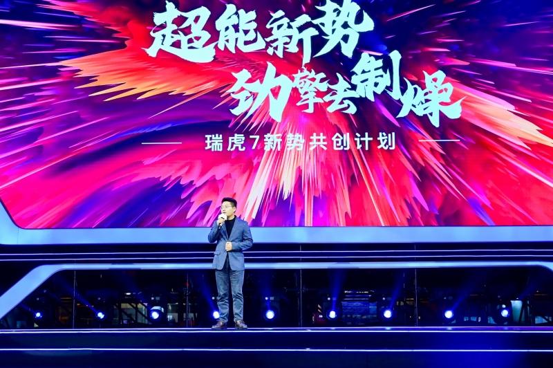 瑞虎7与用户“乐”在一起,让用户成为品牌C位