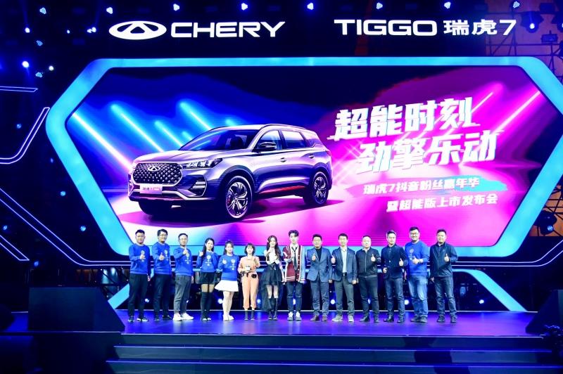 瑞虎7与用户“乐”在一起,让用户成为品牌C位