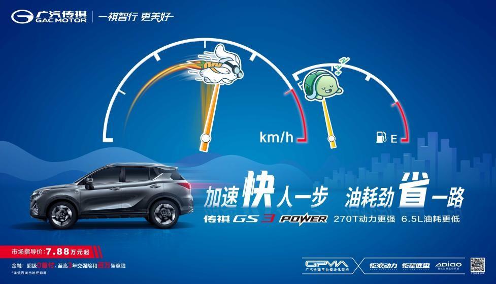 缤越 or GS3 POWER,圈内人都选TA