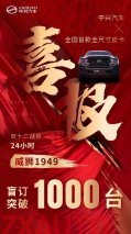 未上市，已先火 中兴威狮1949盲订24小时订单破千