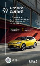 上汽大众ID.4 X获评“2022中国年度环保车”