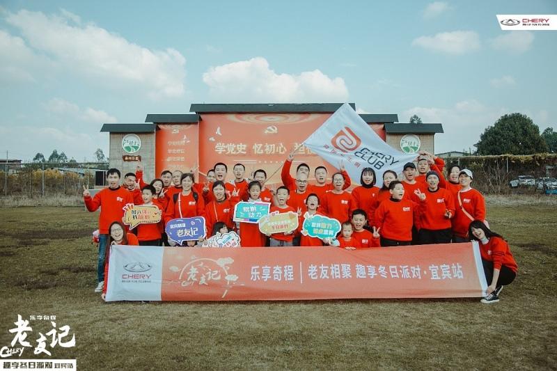 乐享奇程|CHERY老友记 相约开启冬日乐趣