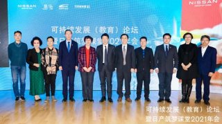 可持续发展（教育）论坛暨“日产筑梦课堂”2021年会在京召开