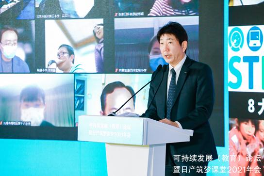 可持续发展(教育)论坛暨“日产筑梦课堂”2021年会在京召开