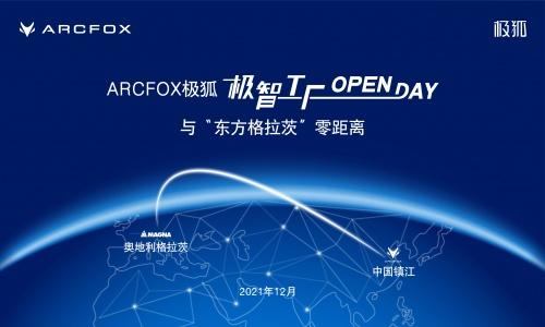 “蓝谷麦格纳开放在即 极狐汽车紧急招募“工艺工程师”