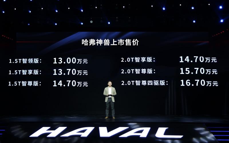 新科技旗舰SUV哈弗神兽正式上市 售价13~16.7万元