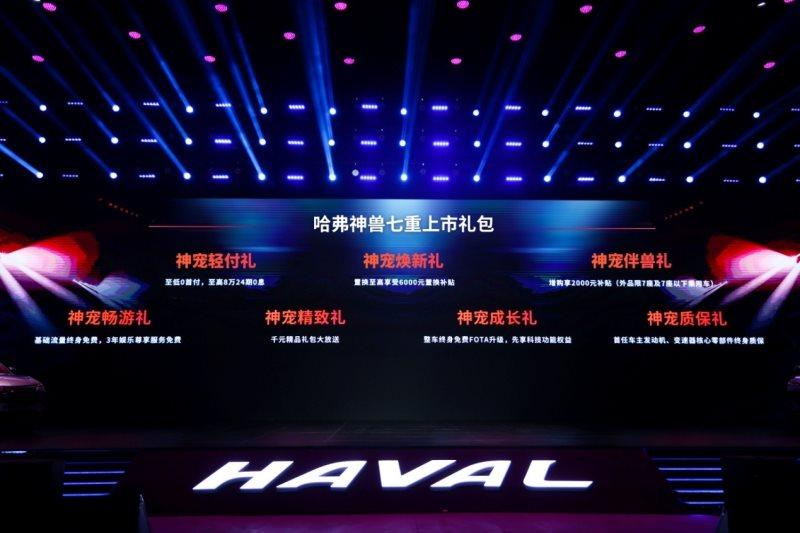 新科技旗舰SUV哈弗神兽正式上市 售价13~16.7万元