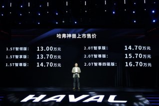 哈弗神兽上市即明星 售价13万起越级而生