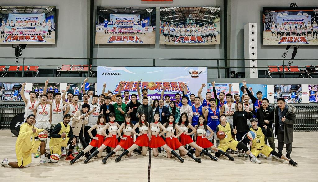 为热爱加冕 首届哈弗车主全国篮球联赛圆满收官