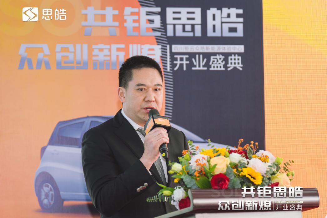 四川钜云众皓新能源体验中心开业盛典暨千台交车仪式