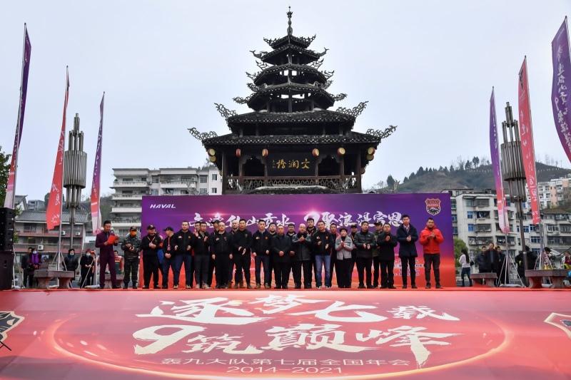 中国越野圈的年度盛典 第七届哈弗H9轰九年会如期而至