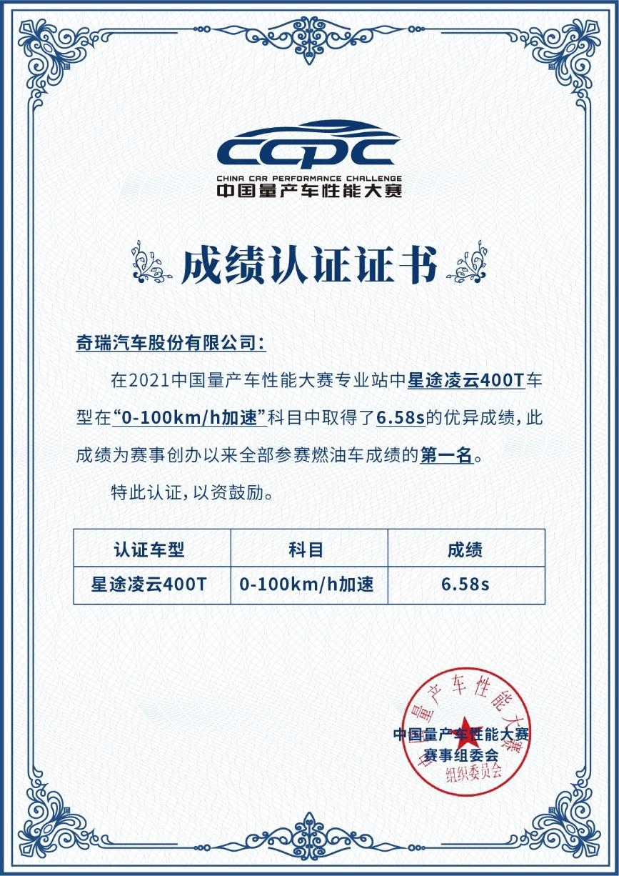 星途凌云400T冠军体验日即将开启 与用户共创美好出行