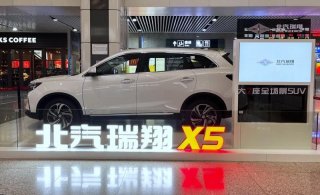回家路上的新风景，北汽瑞翔X5展台亮相重庆北站