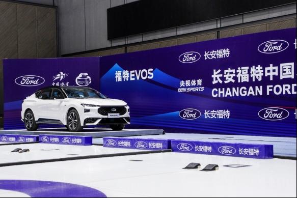 新一代智能SUV福特EVOS以惊艳实力助力【长安福特中国冰壶精英赛暨奥运选拔赛】