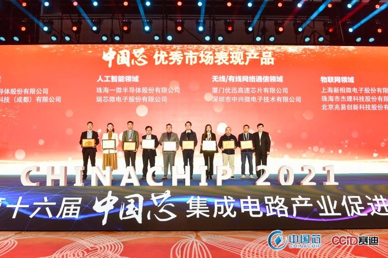 比亚迪半导体CMOS图像传感器荣获2021年“中国芯”优秀市场表现产品奖