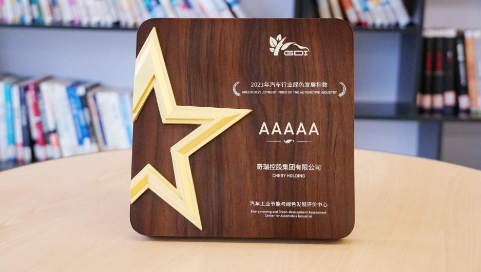 中汽中心发布“企业绿色发展指数”奇瑞位居行业前二,自主第一