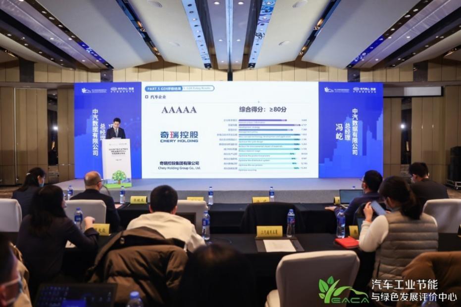 中汽中心发布“企业绿色发展指数”奇瑞位居行业前二,自主第一
