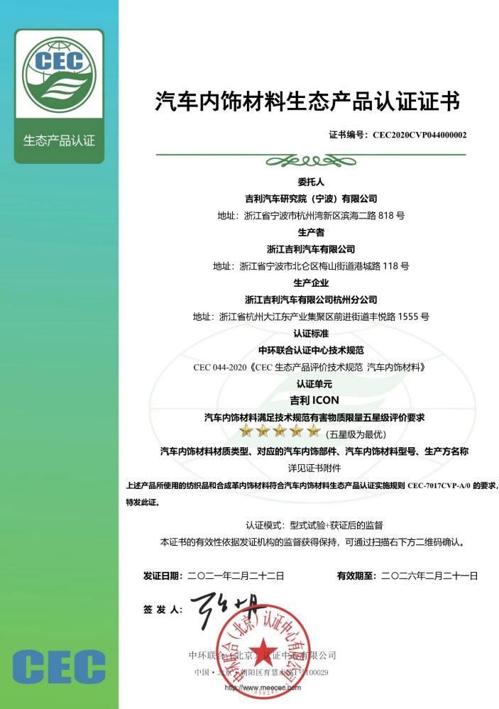 吉利ICON-青鸢限量款上市 售价12.98万元自带“双色皮肤”
