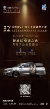 携手第32届华鼎奖 上汽大众新威然迎来星光时刻