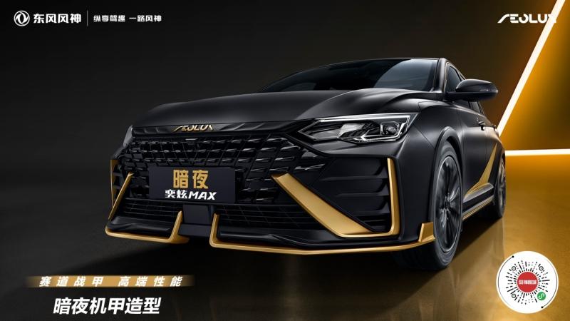 如何“宠溺”Z世代车主?东风风神暗夜·奕炫MAX深谙此道