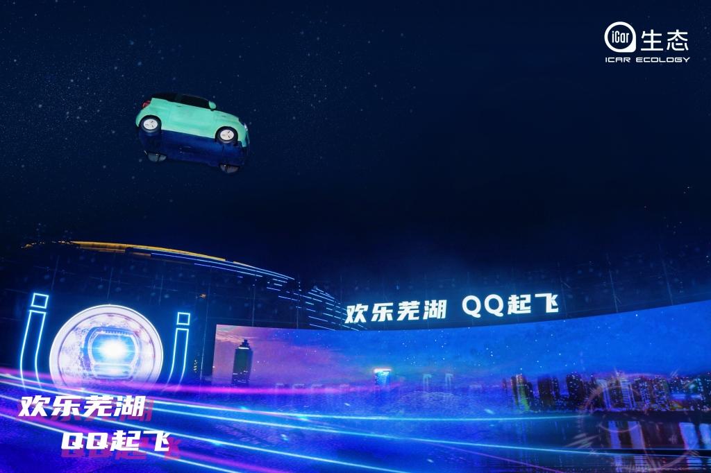 走近芜湖,见证一台车燃动一座城