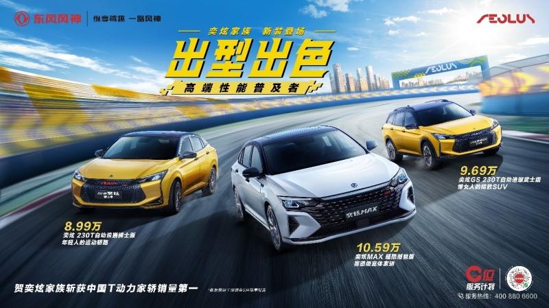 东风风神跨越12万辆“拥抱客户”跑对多条赛道