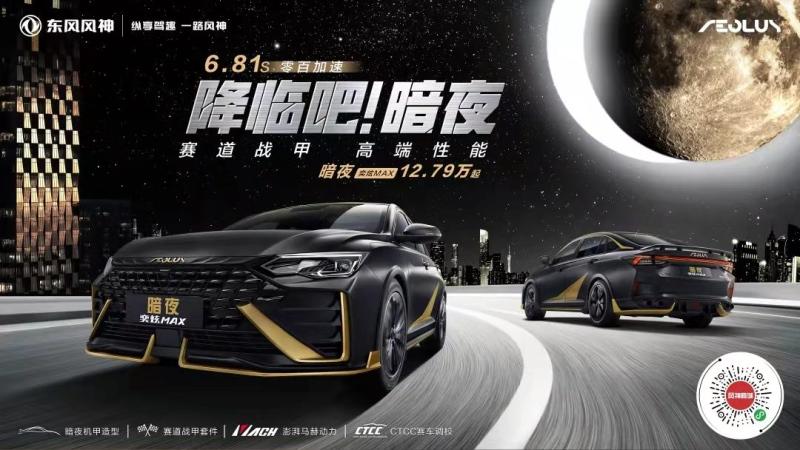 东风风神跨越12万辆“拥抱客户”跑对多条赛道