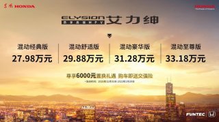全系混动，换代后的全新艾力绅会不会让对手们都忌惮？