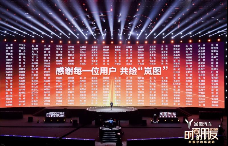 与车主共创纪录!罗振宇跨年演讲点赞岚图“原来还能这么干”