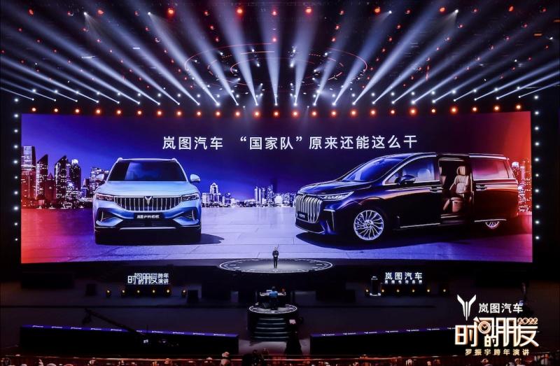 与车主共创纪录!罗振宇跨年演讲点赞岚图“原来还能这么干”