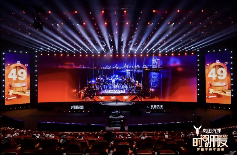 与车主共创纪录!罗振宇跨年演讲点赞岚图“原来还能这么干”