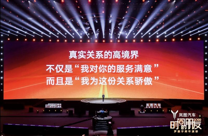 与车主共创纪录!罗振宇跨年演讲点赞岚图“原来还能这么干”