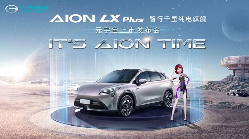 1008km纯电续航，AION LX Plus上市发布会