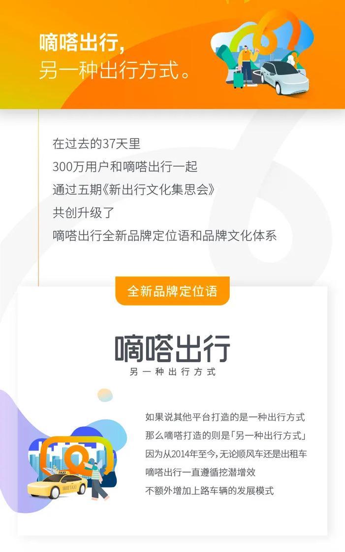 嘀嗒出行史上第二次品牌升级 七年讲述“另一种”变与不变