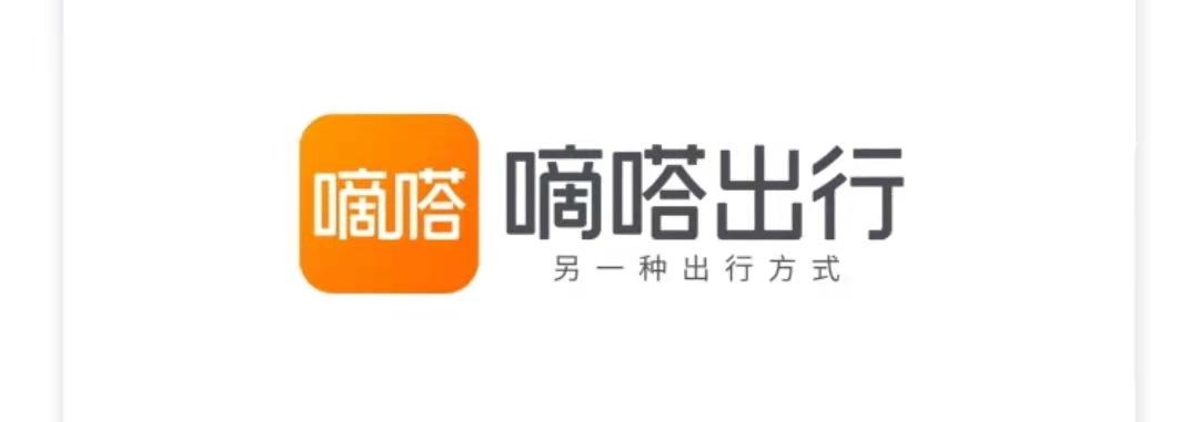 嘀嗒出行史上第二次品牌升级 七年讲述“另一种”变与不变