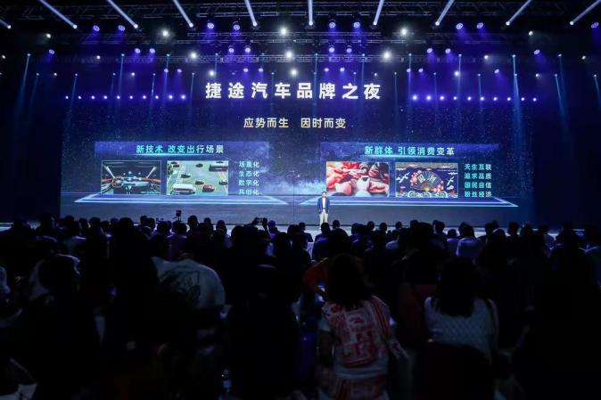 中国首届旅行+大会在即,看生而破界的捷途汽车潮玩跨界