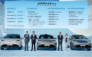 1008公里续航！科技新贵AION LX Plus上市