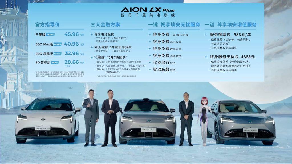 装备三大黑科技、纯电续航1008km、2.9秒破百，AION LX Plus真的来了
