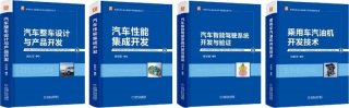 “中国汽车自主研发技术与管理实践丛书”新书发布会召开 长安汽车为中国汽车产业发展献力