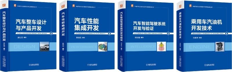 2“中国汽车自主研发技术与管理实践丛书”新书发布会召开 长安汽车为中国汽车产业发展献力