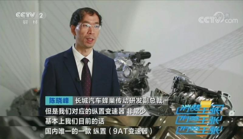 国货之光！长城汽车登上央视《消费主张》展现核心科技实力