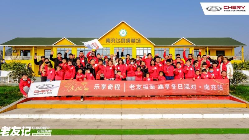 乐享奇程|冬日温暖不断 老友相聚更有爱