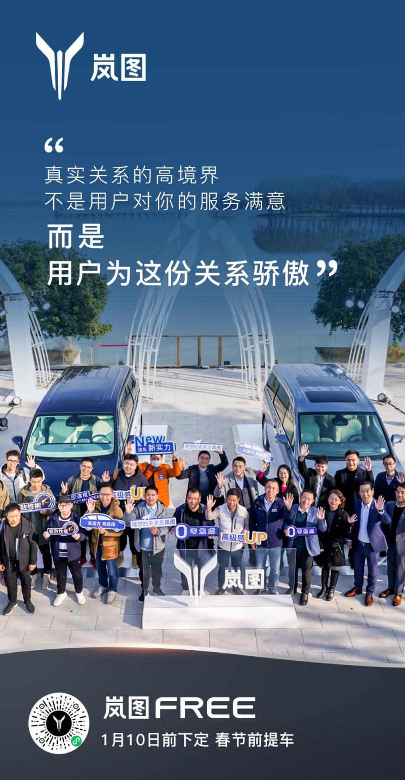岚图首创个性化停车位服务 限量版专属车位地贴上线岚图APP商城
