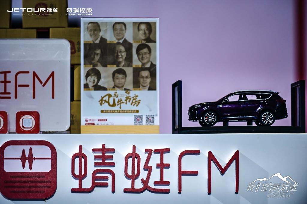 中国首届旅行+大会展示“新旅行” 捷途汽车健康智能出行生态布局日趋完善