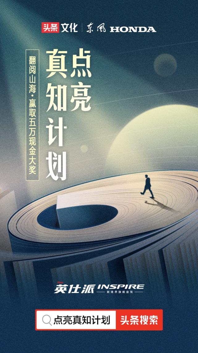 今日头条发起「点亮真知计划」洪晃、刘擎、史航、沈奕斐倾力加盟大咖直播